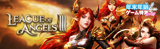 画像ギャラリー No.013のサムネイル画像 / 【PR】「League of Angels III」をフレッシュな新サーバーで楽しもう! 英雄リーグやエリート世界樹などやりこみ要素も盛りだくさん