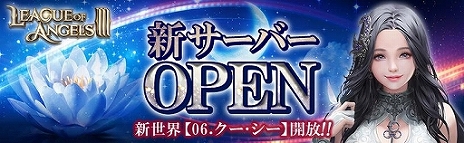 ���������꡼ No.004�Υ���ͥ������ / ��League of Angels III�ס������ǡ֥��꡼���������פȡ֥������ҡ������פ��о졣�������С����ɲäȡ���ǰ�����ڡ���Ⳬ��