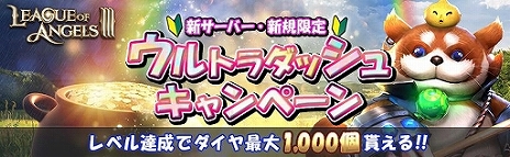 ���������꡼ No.005�Υ���ͥ������ / ��League of Angels III�ס������ǡ֥��꡼���������פȡ֥������ҡ������פ��о졣�������С����ɲäȡ���ǰ�����ڡ���Ⳬ��