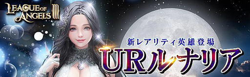 ���������꡼ No.002�Υ���ͥ������ / ��League of Angels III�ס�����ͺ�Ρ�UR ��ʥꥢ��CV���Ȳ������ˡפ�����