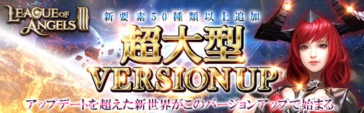 ꡼ No.002 | PRܳʥե󥿥MMORPGLeague of Angels IIIפĶ緿С󥢥åסСɲä줿Ϥ