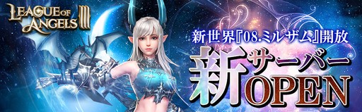 ꡼ No.003 | PRܳʥե󥿥MMORPGLeague of Angels IIIפĶ緿С󥢥åסСɲä줿Ϥ