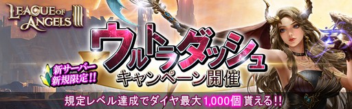 ꡼ No.004 | PRܳʥե󥿥MMORPGLeague of Angels IIIפĶ緿С󥢥åסСɲä줿Ϥ