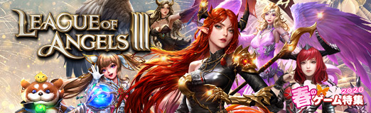 ���������꡼ No.016�Υ���ͥ������ / ��PR���ܳʥե��󥿥���MMORPG��League of Angels III�פ�Ķ�緿�С�����󥢥åס��������С����ɲä��줿�����Ϥ������