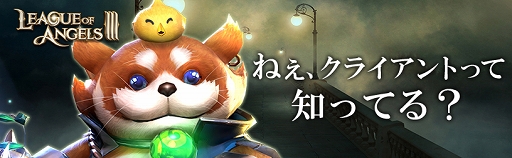 ���������꡼ No.010�Υ���ͥ������ / ��PR�ۡ�League of Angels III�פ�ڤ��߿Ԥ����ʤ麣����1��ǯ��ǰ���륦��ȥ���å��奭���ڡ���˷�쥢��ͺ���ץ�⤢��