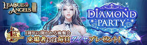 ���������꡼ No.003�Υ���ͥ������ / ��League of Angels III�ס�1��ǯ��ǰ���պץ��٥�ȳ�����