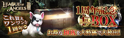 ���������꡼ No.004�Υ���ͥ������ / ��League of Angels III�ס�1��ǯ��ǰ���պץ��٥�ȳ�����