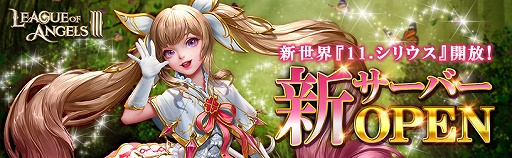 画像ギャラリー No.004のサムネイル画像 / 【PR】「League of Angels III」はこれからが遊びどき! 新サーバーの開設に合わせた特典満載のイベントが目白押し