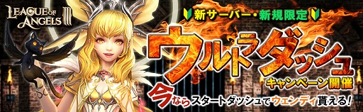 画像ギャラリー No.005のサムネイル画像 / 【PR】「League of Angels III」はこれからが遊びどき! 新サーバーの開設に合わせた特典満載のイベントが目白押し