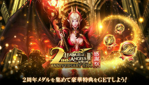 画像ギャラリー No.002のサムネイル画像 / 「League of Angels III」,2周年記念イベントを開催