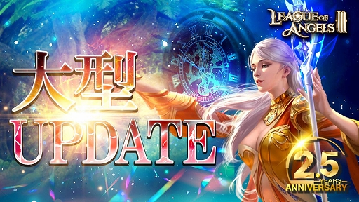 画像ギャラリー No.001のサムネイル画像 / 「League of Angels III」,2.5周年記念イベントが開催中。キャラの新レアリティ追加や新サーバー開放なども実施