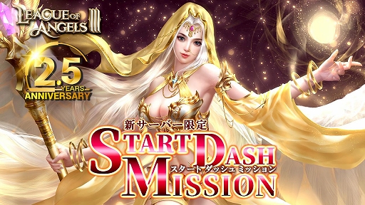 画像ギャラリー No.006のサムネイル画像 / 「League of Angels III」,2.5周年記念イベントが開催中。キャラの新レアリティ追加や新サーバー開放なども実施