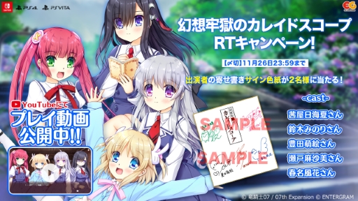 画像ギャラリー No.001のサムネイル画像 / 「幻想牢獄のカレイドスコープ」Switch向けダウンロード版の予約がスタート。ツイートキャンペーンも