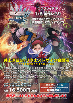 画像ギャラリー No.001のサムネイル画像 / 「エスプレイド」を手がけた井上淳哉氏のサイン会がワンフェス2022冬で開催決定