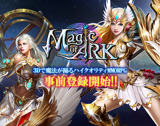 ꡼ No.002Υͥ / 3DˡϥƥMMORPGɤȥ֥饦MMORPGMagic of ARKפλϿդϡ8꡼
