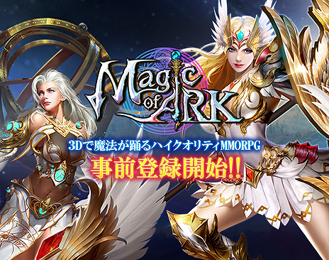 ꡼ No.003Υͥ / 3DˡϥƥMMORPGɤȥ֥饦MMORPGMagic of ARKפλϿդϡ8꡼