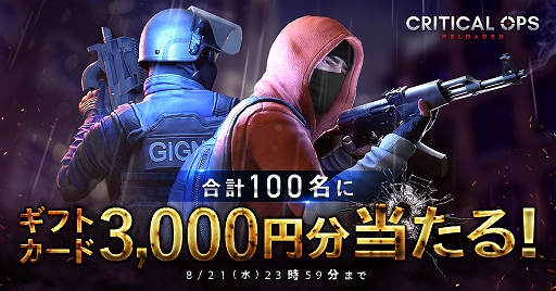 画像ギャラリー No.002のサムネイル画像 / 「Critical Ops: Reloaded」,CBT特設サイトが本日公開。参加者募集受付もスタート