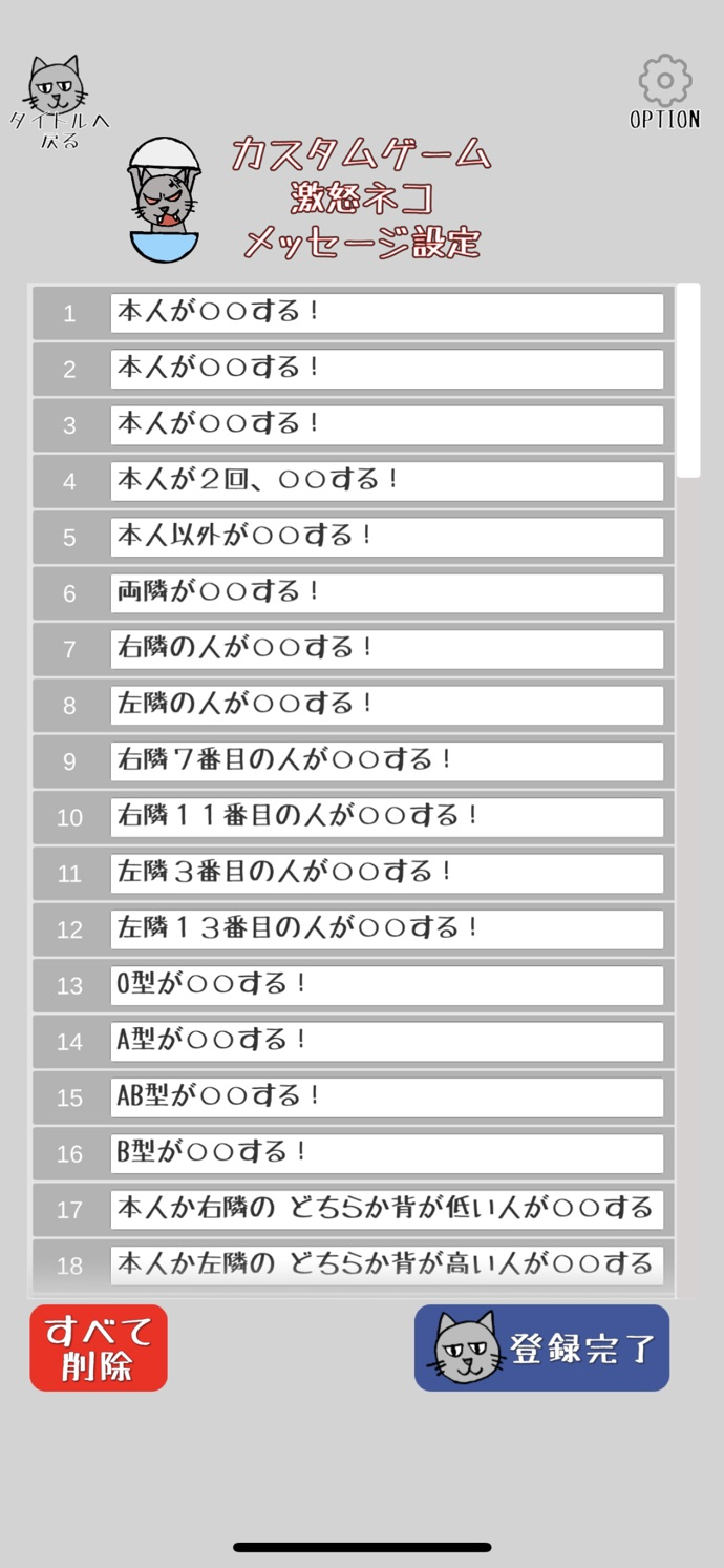 画像集 004 スマホ向けアプリ 怒るネコが出たら当たり 記憶力ゲームモードを
