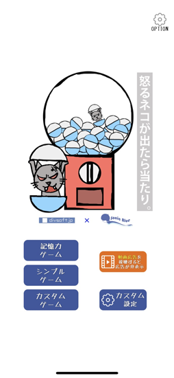 画像ギャラリー No.001のサムネイル画像 / スマホ向けアプリ「怒るネコが出たら当たり」,記憶力ゲームモードを新たに追加