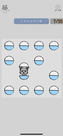 画像ギャラリー No.002のサムネイル画像 / スマホ向けアプリ「怒るネコが出たら当たり」,記憶力ゲームモードを新たに追加