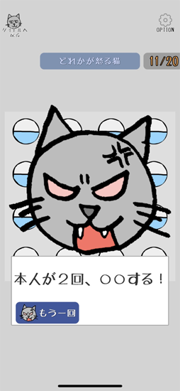 画像ギャラリー No.003のサムネイル画像 / スマホ向けアプリ「怒るネコが出たら当たり」,記憶力ゲームモードを新たに追加