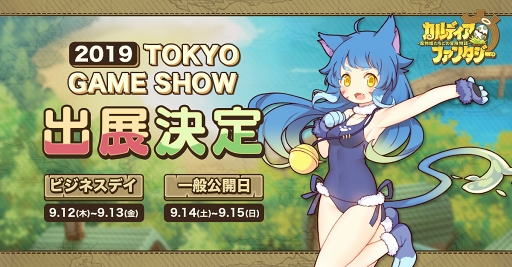 画像ギャラリー No.005のサムネイル画像 / X.D. GlobalがTGS 2019に出展。「うらら〜ハンターライフ〜」含む3タイトルを出品