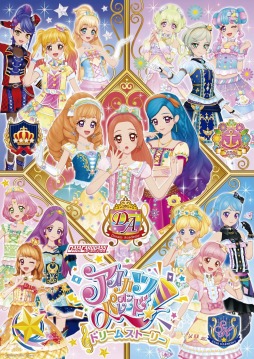 シリーズ最新作「データカードダス アイカツオンパレード！ドリーム