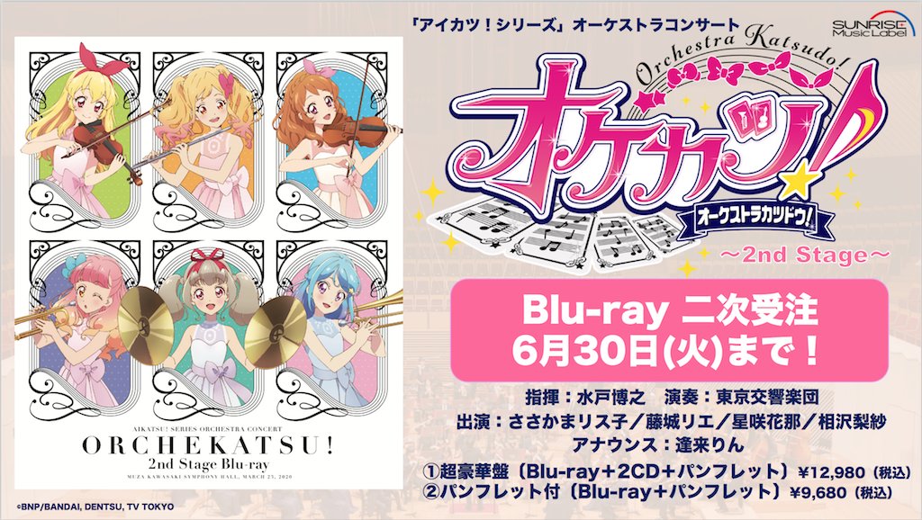 オケカツ!』2nd Stage」に出演した歌唱担当による告知動画を公開