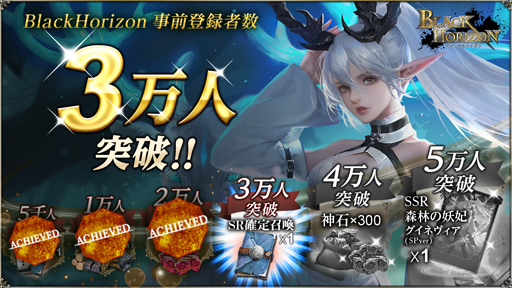 画像ギャラリー No.001のサムネイル画像 / 「ブラックホライズン」,事前登録者数が3万人を突破