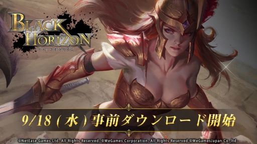 画像ギャラリー No.001のサムネイル画像 / 「ブラックホライズン -Black Horizon-」の正式サービスが9月19日13:00にスタート。アプリの事前ダウンロードも可能に