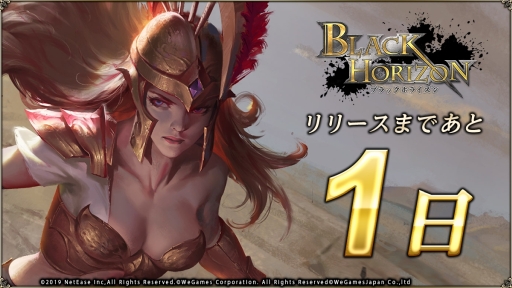 画像ギャラリー No.003のサムネイル画像 / 「ブラックホライズン -Black Horizon-」の正式サービスが9月19日13:00にスタート。アプリの事前ダウンロードも可能に