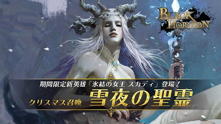 画像ギャラリー No.001のサムネイル画像 / 「ブラックホライズン」,クリスマスイベントが実施中