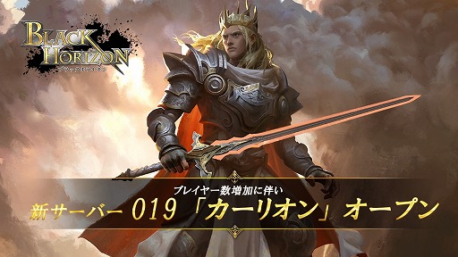 画像ギャラリー No.001のサムネイル画像 / 「ブラックホライズン」,GWログインボーナスが4月25日より開催