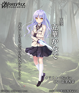 画像ギャラリー No.004のサムネイル画像 / 「偽りのアリス」で「AngelBeats!」コラボイベントが開催中