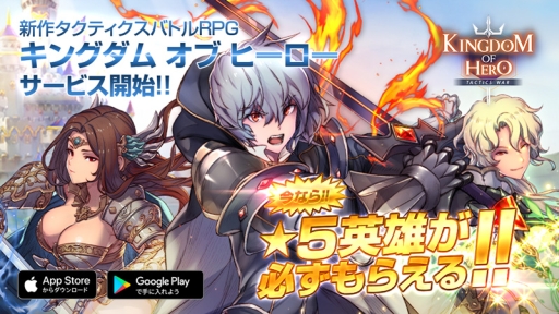 画像ギャラリー No.001のサムネイル画像 / 新作シミュレーションRPG「キングダム オブ ヒーロー」の配信がスタート。「フィンガーナイツ」のイラストレーターが本作でも起用