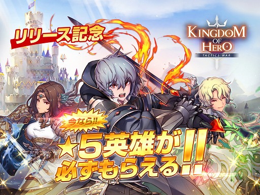 新作シミュレーションrpg キングダム オブ ヒーロー の配信がスタート フィンガーナイツ のイラストレーターが本作でも起用