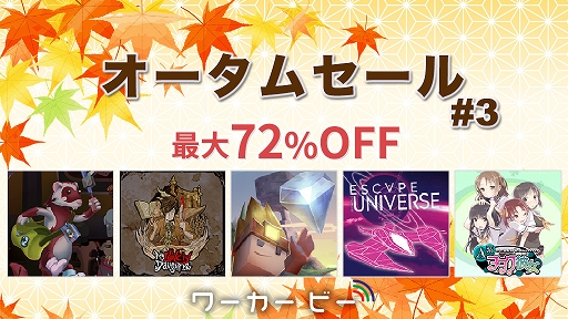 画像ギャラリー No.006のサムネイル画像 / ニンテンドーeショップで「ワーカービー オータムセール第三弾」を開催中