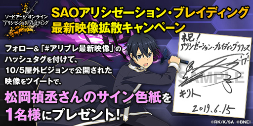 画像ギャラリー No.001のサムネイル画像 / 「SAOアリシゼーション・ブレイディング」,事前登録者数が50万人を突破。10月5日には世界初公開となる映像が公開に