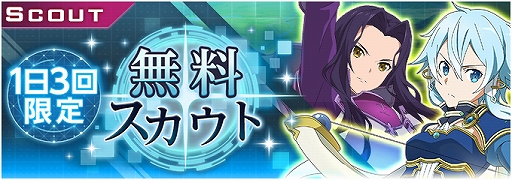 画像ギャラリー No.005のサムネイル画像 / 「SAO アリシゼーション・ブレイディング」,「気高き闘士」スカウトとハーフアニバーサリーキャンペーンが開催中