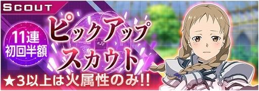 画像ギャラリー No.007のサムネイル画像 / 「SAO アリシゼーション・ブレイディング」,「気高き闘士」スカウトとハーフアニバーサリーキャンペーンが開催中