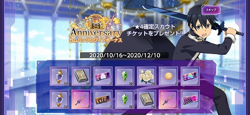 アリブレ 1周年を記念して パーティスキル など新機能が実装