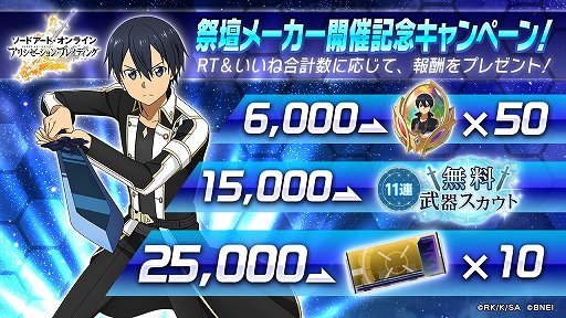 画像ギャラリー No.016のサムネイル画像 / 「アリブレ」の配信1周年を記念して“SAOアリブレ祭壇メーカー”が登場