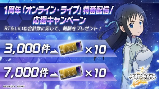 ꡼ No.007Υͥ / SAO ꥷ󡦥֥쥤ǥ󥰡1ǯΥ饤ۿ䥭ڡ󤬸