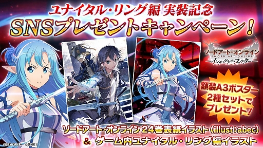 画像ギャラリー No.002のサムネイル画像 / アプリ版「ソードアート・オンライン」に原作小説“ユナイタル・リング”編のキャラが初登場