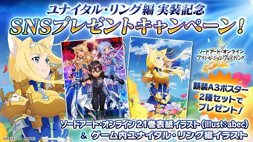 画像ギャラリー No.003のサムネイル画像 / アプリ版「ソードアート・オンライン」に原作小説“ユナイタル・リング”編のキャラが初登場