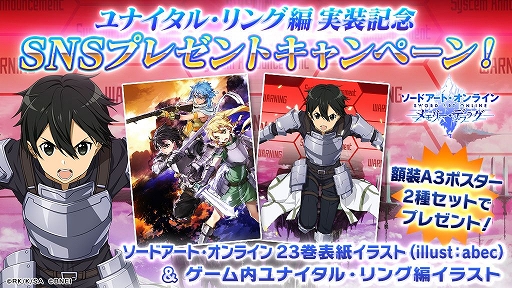 画像ギャラリー No.004のサムネイル画像 / アプリ版「ソードアート・オンライン」に原作小説“ユナイタル・リング”編のキャラが初登場