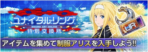 画像ギャラリー No.011のサムネイル画像 / アプリ版「ソードアート・オンライン」に原作小説“ユナイタル・リング”編のキャラが初登場
