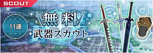 ꡼ No.011Υͥ / SAO ꥷ󡦥֥쥤ǥ󥰡פΥȥ뤬֥꡼塦֥쥤ǥ󥰡פѹ