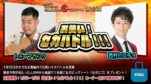 画像ギャラリー No.006のサムネイル画像 / セガなま,2021年1月26日の放送は「Empire of Sin エンパイア・オブ・シン」や「リゼロス」の最新情報などを公開