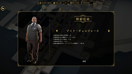 エンパイア オブ シン のゲーム情報第5弾が公開 新たな2人のボスやギャングの育て方などを紹介 エンパイア オブ シン のゲーム情報第5弾が公開 新たな2人のボスやギャングの育て方などを紹介